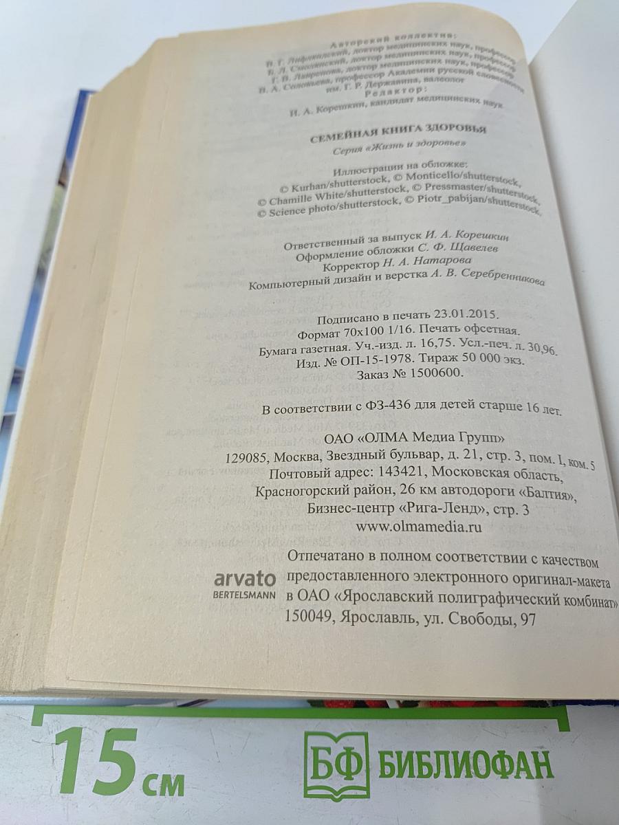 Семейная книга здоровья