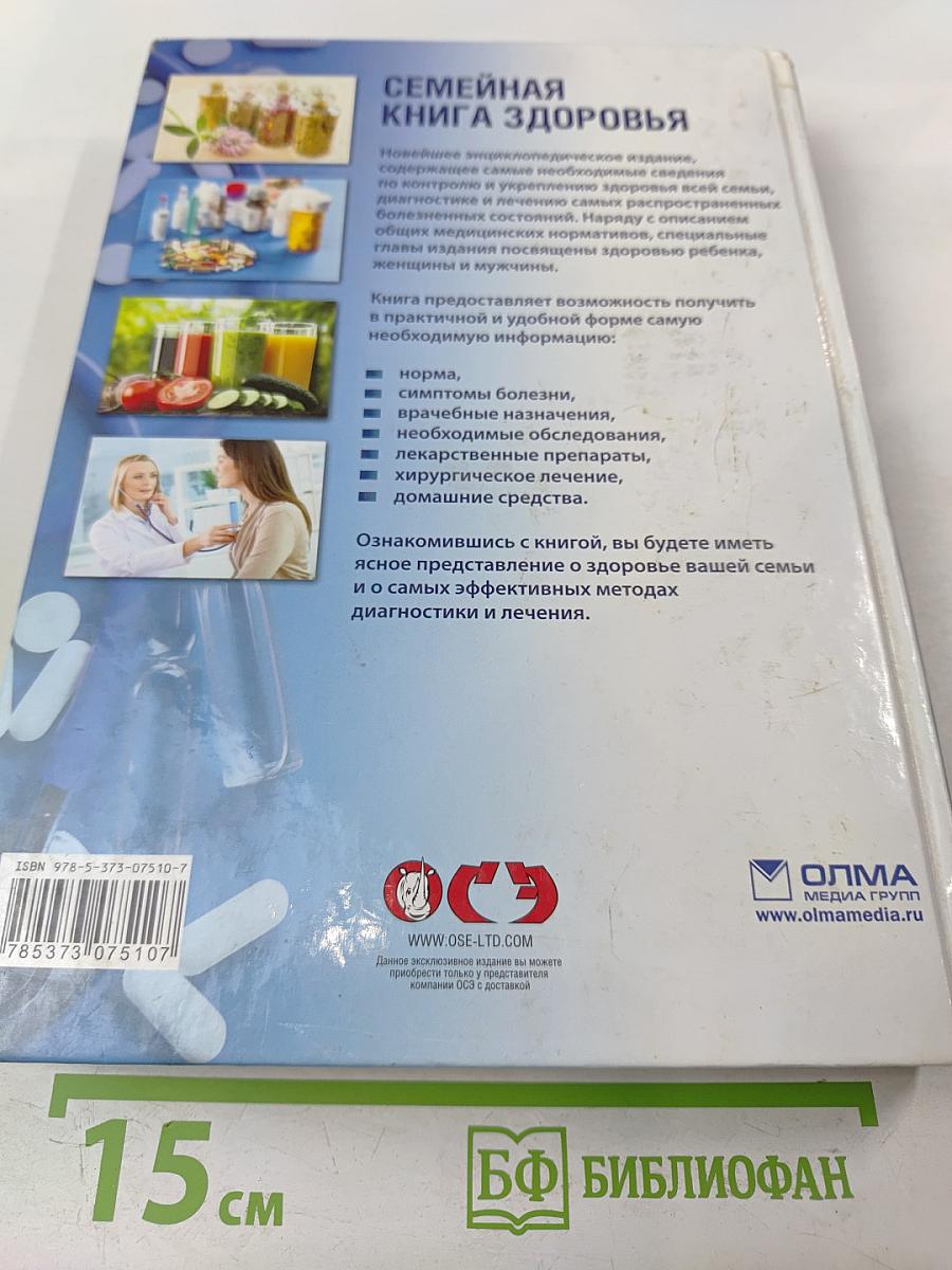 Семейная книга здоровья