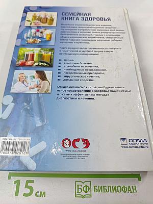 Семейная книга здоровья