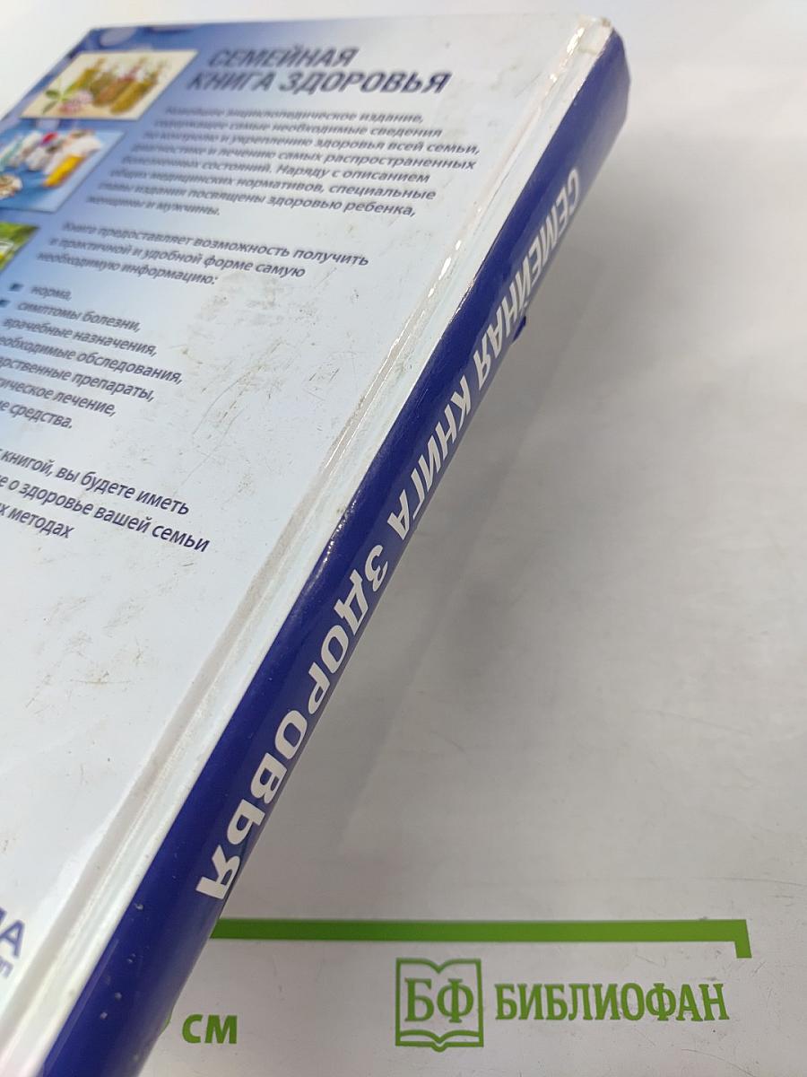 Семейная книга здоровья
