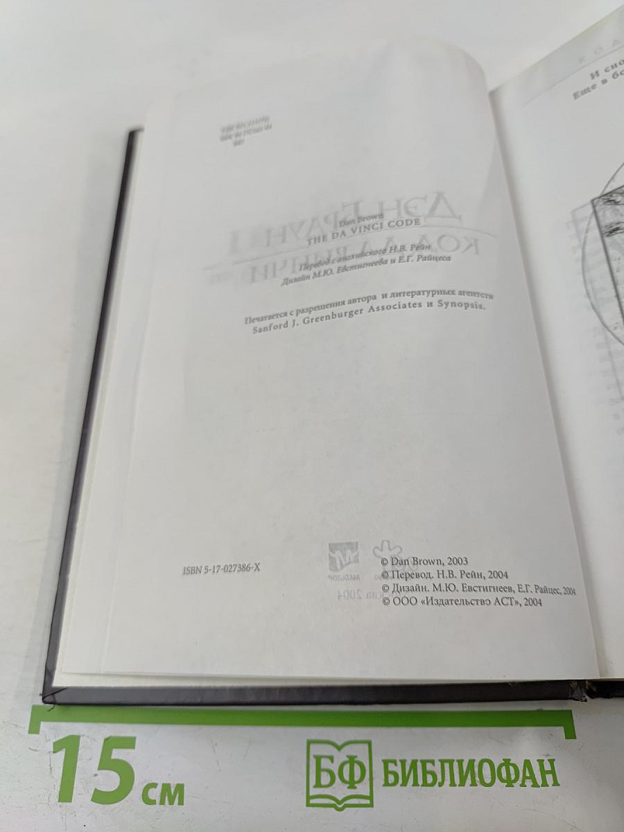 Код Да Винчи