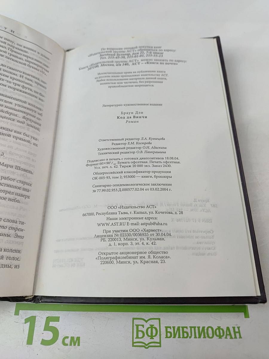 Код Да Винчи