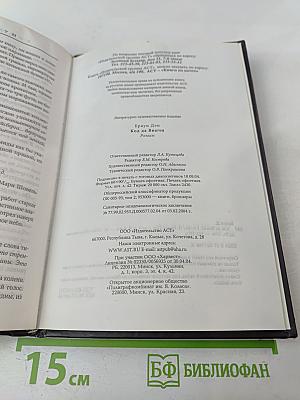 Код Да Винчи