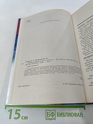 Энциклопедия Русского Знахаря