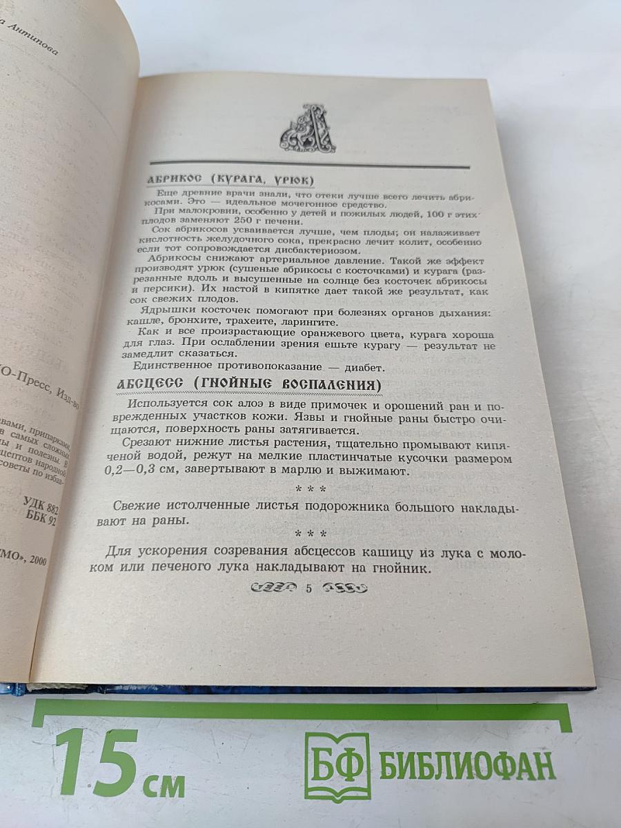 Энциклопедия Русского Знахаря