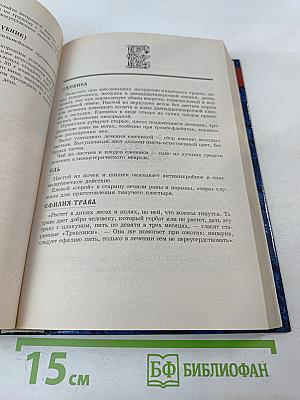 Энциклопедия Русского Знахаря