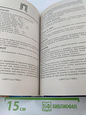 Энциклопедия Русского Знахаря