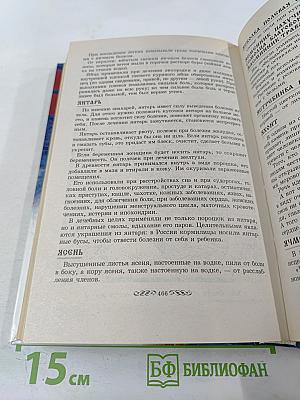 Энциклопедия Русского Знахаря