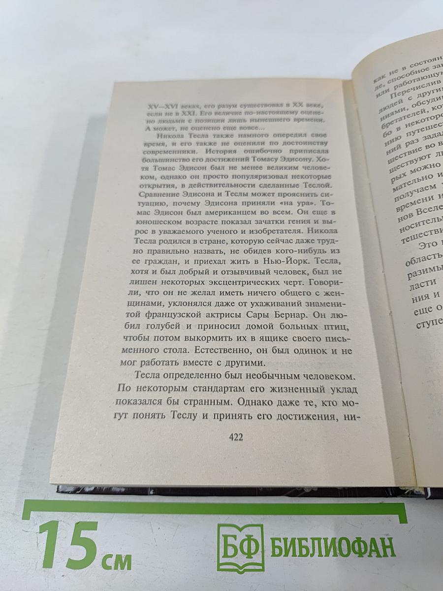 Таинственные исчезновения и перемещения