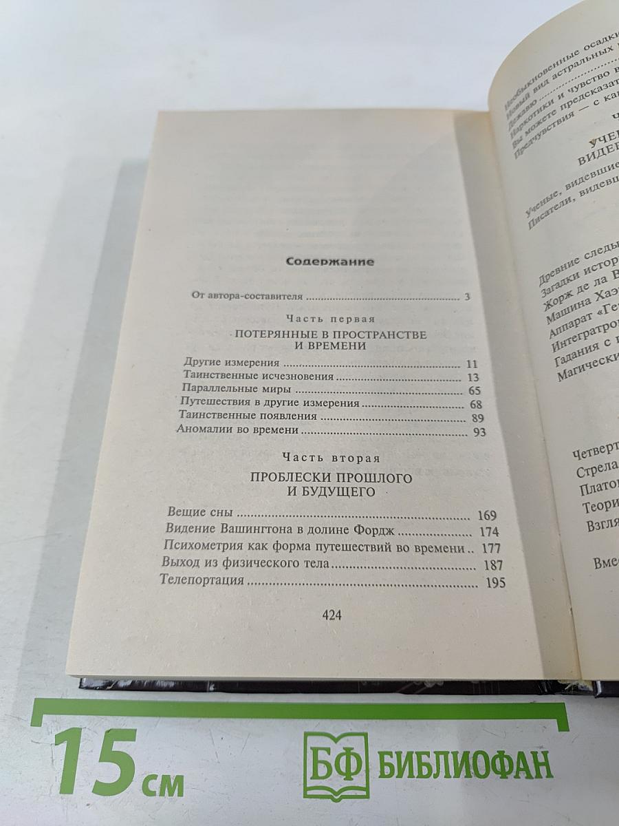 Таинственные исчезновения и перемещения