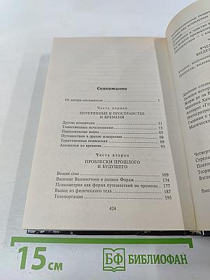 Таинственные исчезновения и перемещения