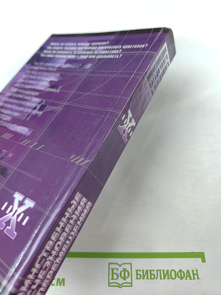 Таинственные исчезновения и перемещения