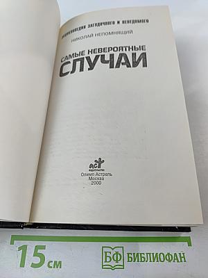 Самые невероятные случаи