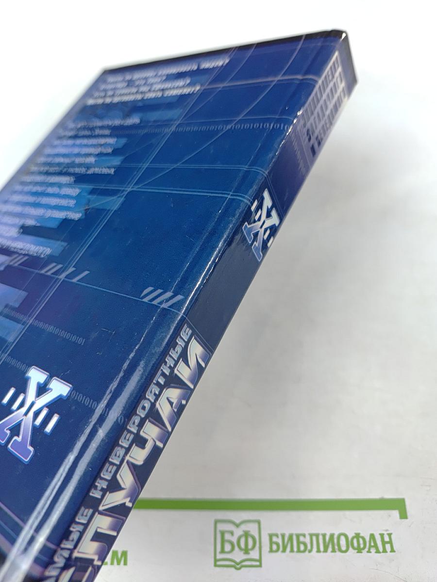 Самые невероятные случаи