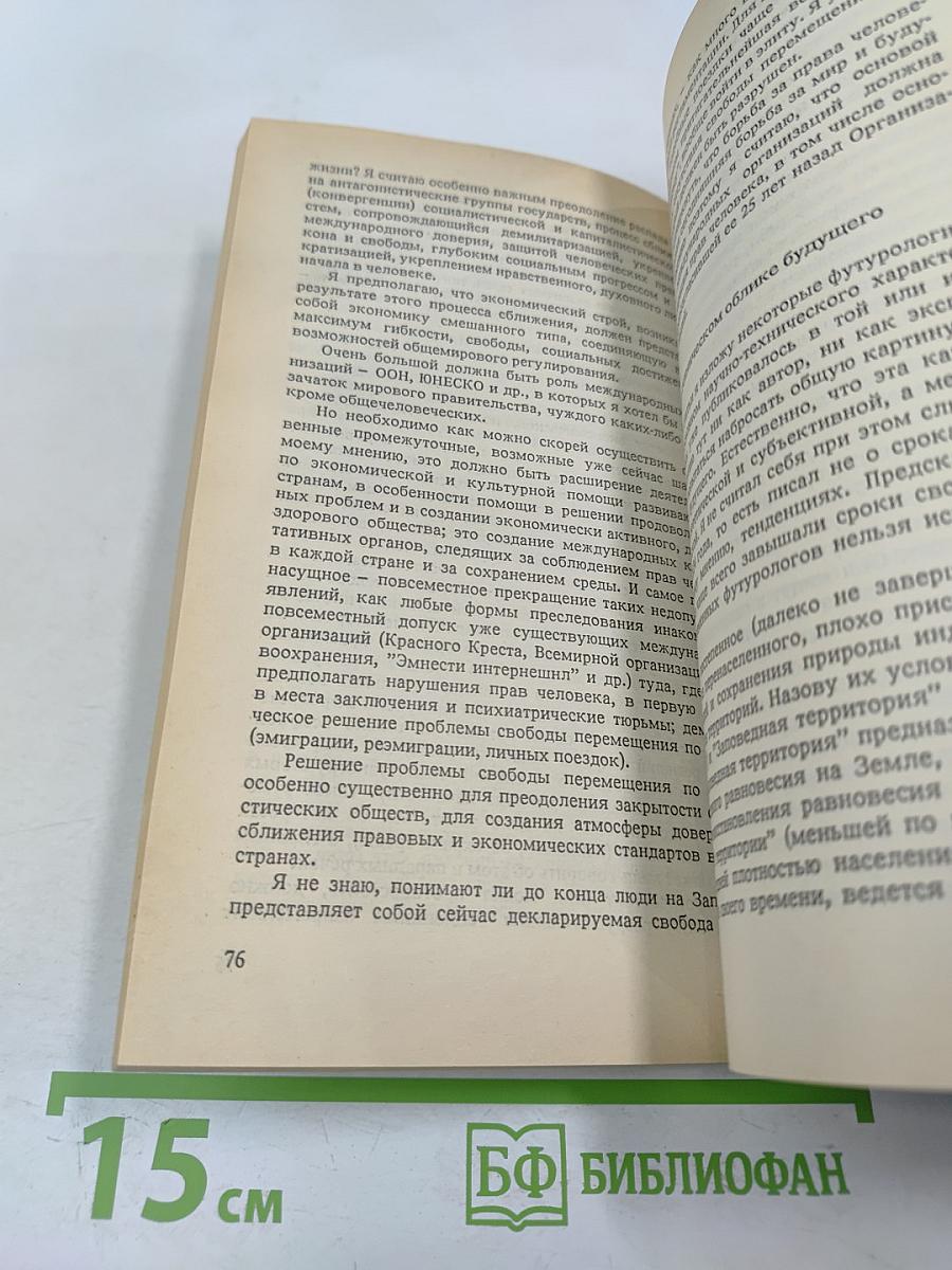 Тревога и надежда