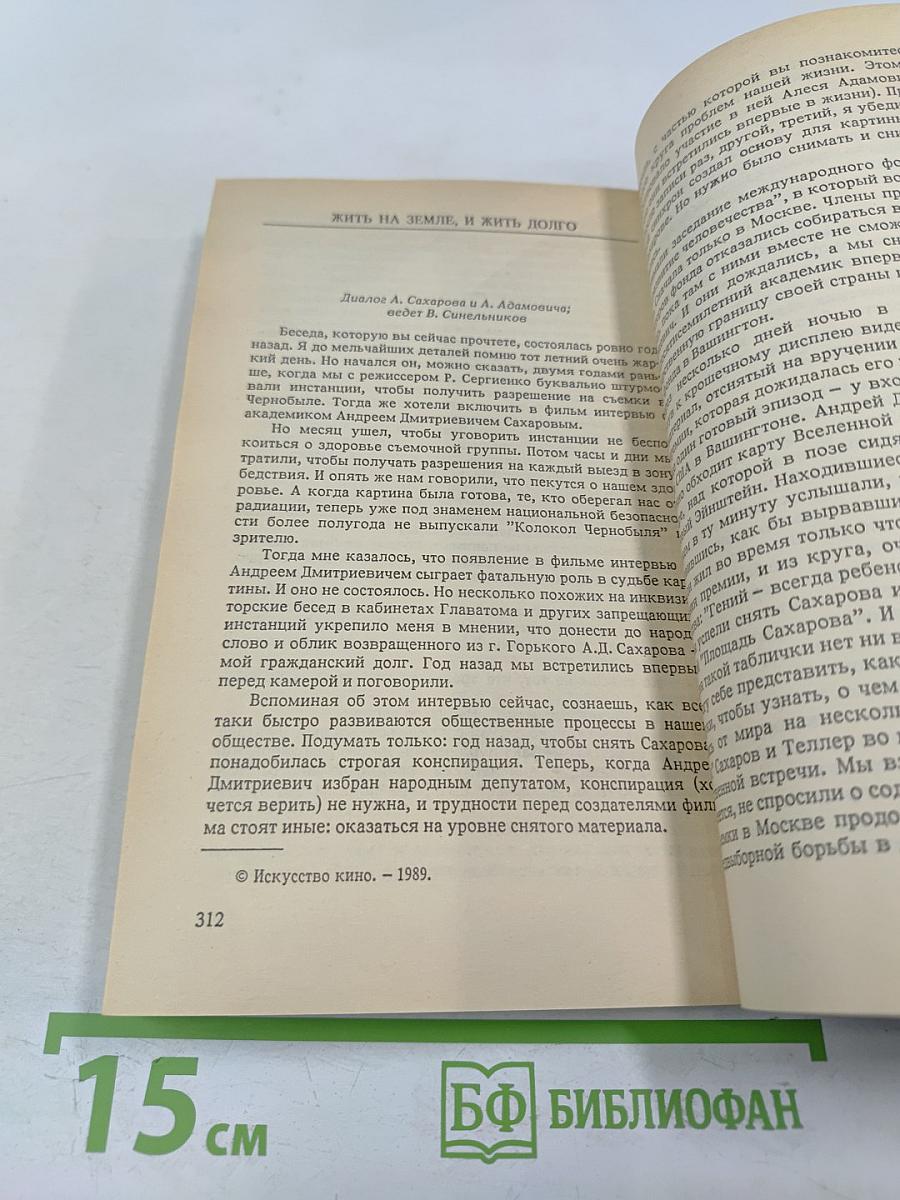 Тревога и надежда