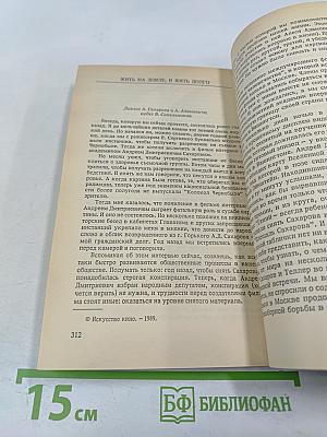 Тревога и надежда