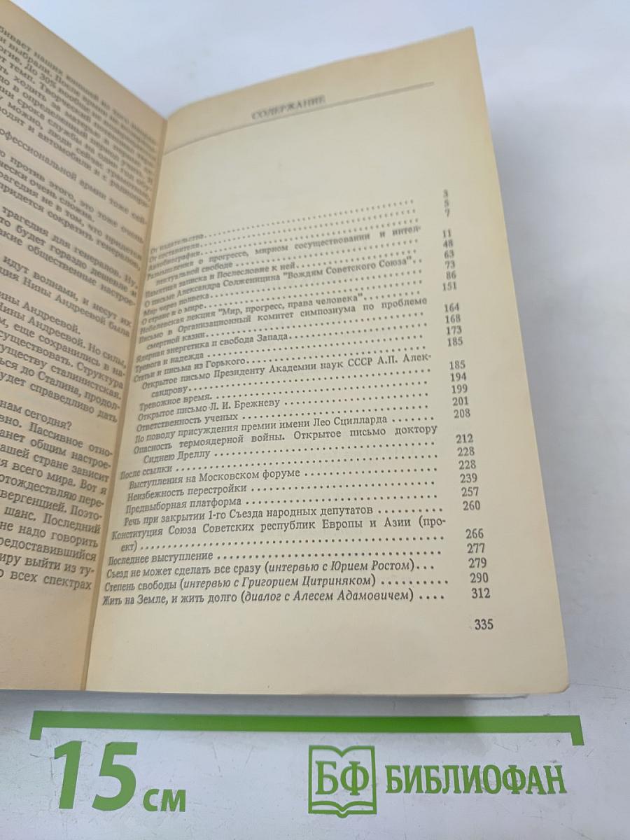 Тревога и надежда