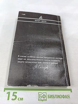 Тревога и надежда