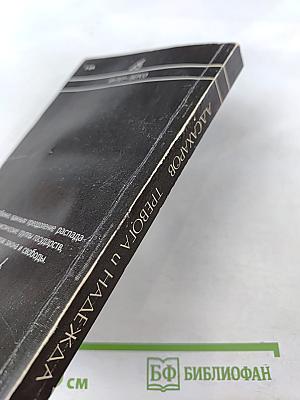 Тревога и надежда