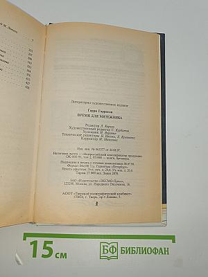 Время для мятежника