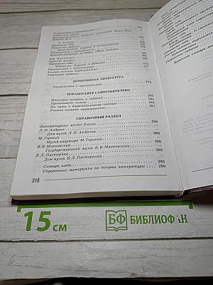 Литература. 7 класс. Часть 2