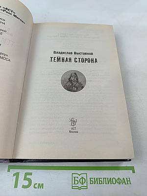 Темная сторона