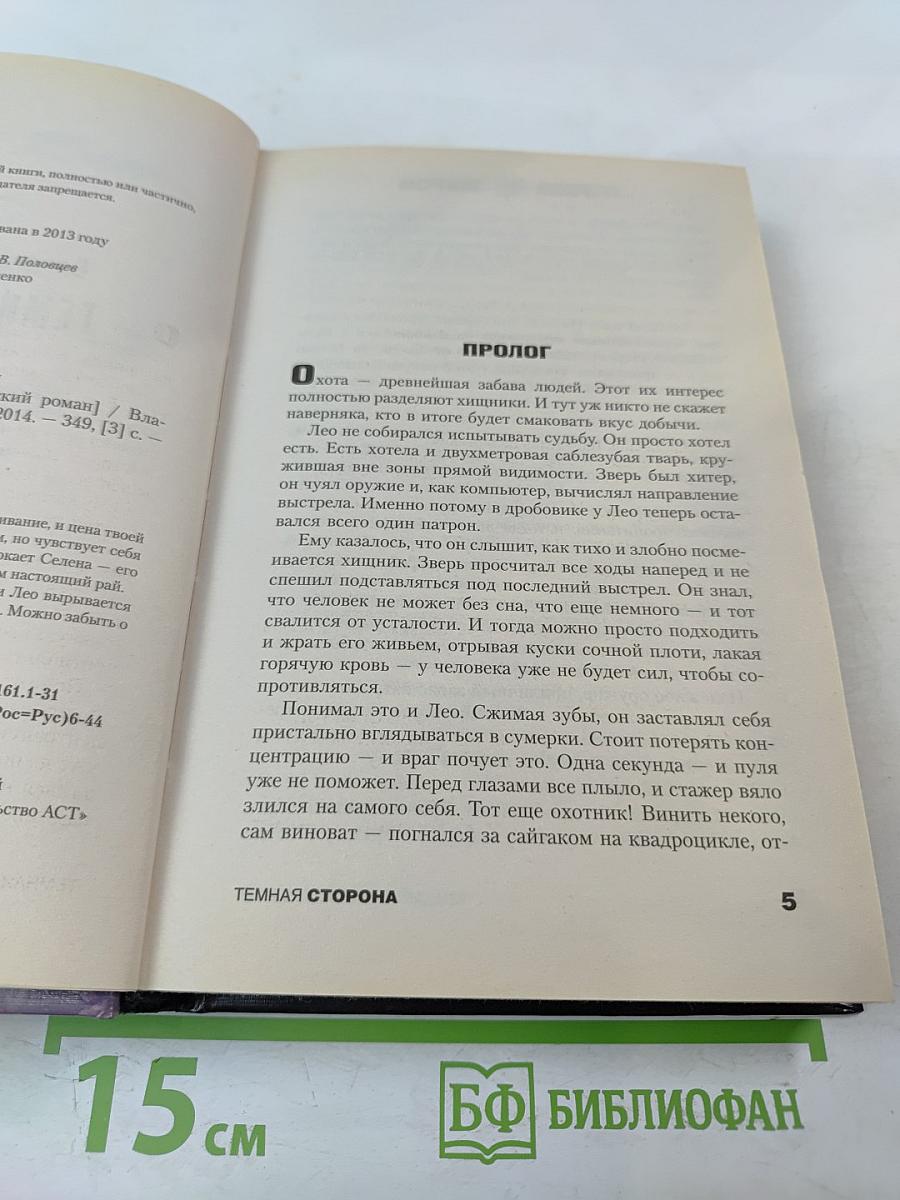 Темная сторона