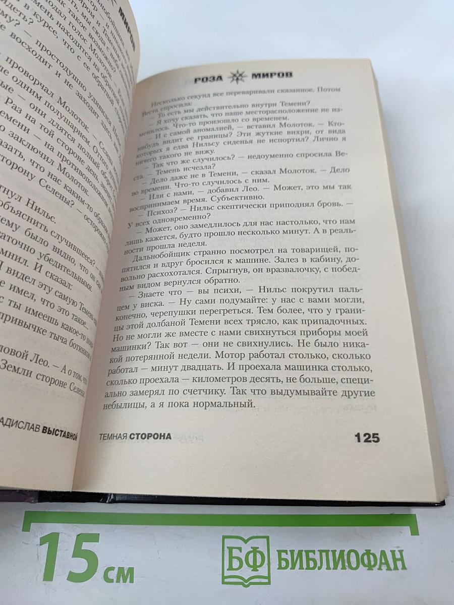 Темная сторона