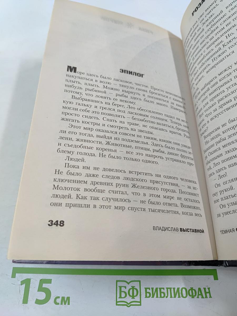 Темная сторона