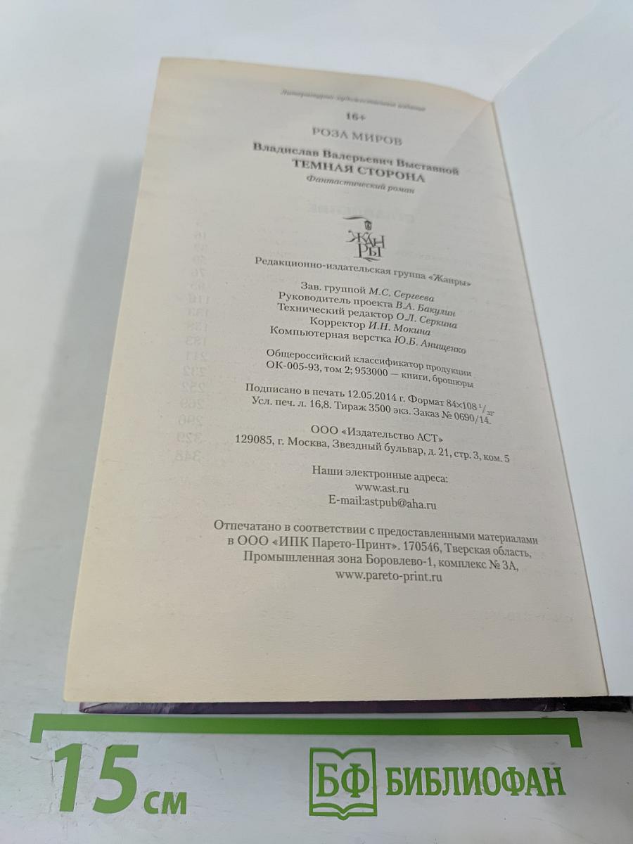 Темная сторона