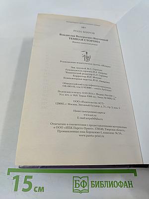 Темная сторона