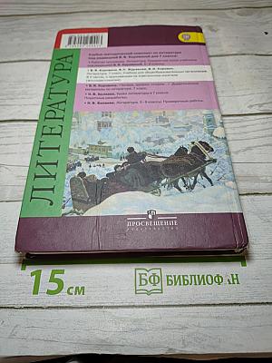Литература. 7 класс. Часть 2