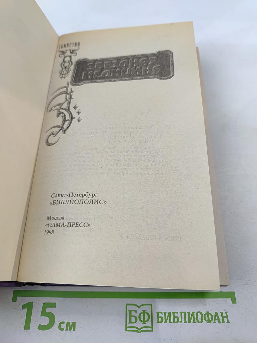 Звездная медицина