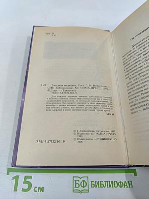 Звездная медицина