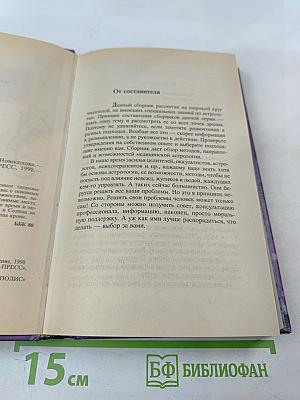 Звездная медицина