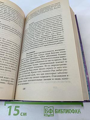 Звездная медицина