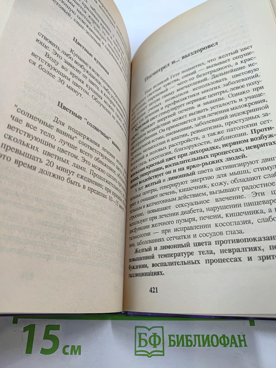 Звездная медицина