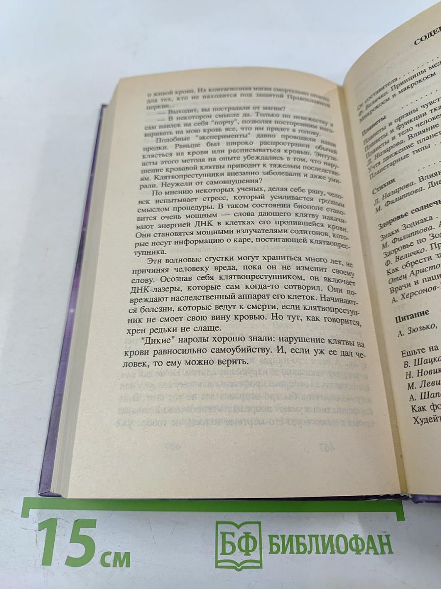 Звездная медицина