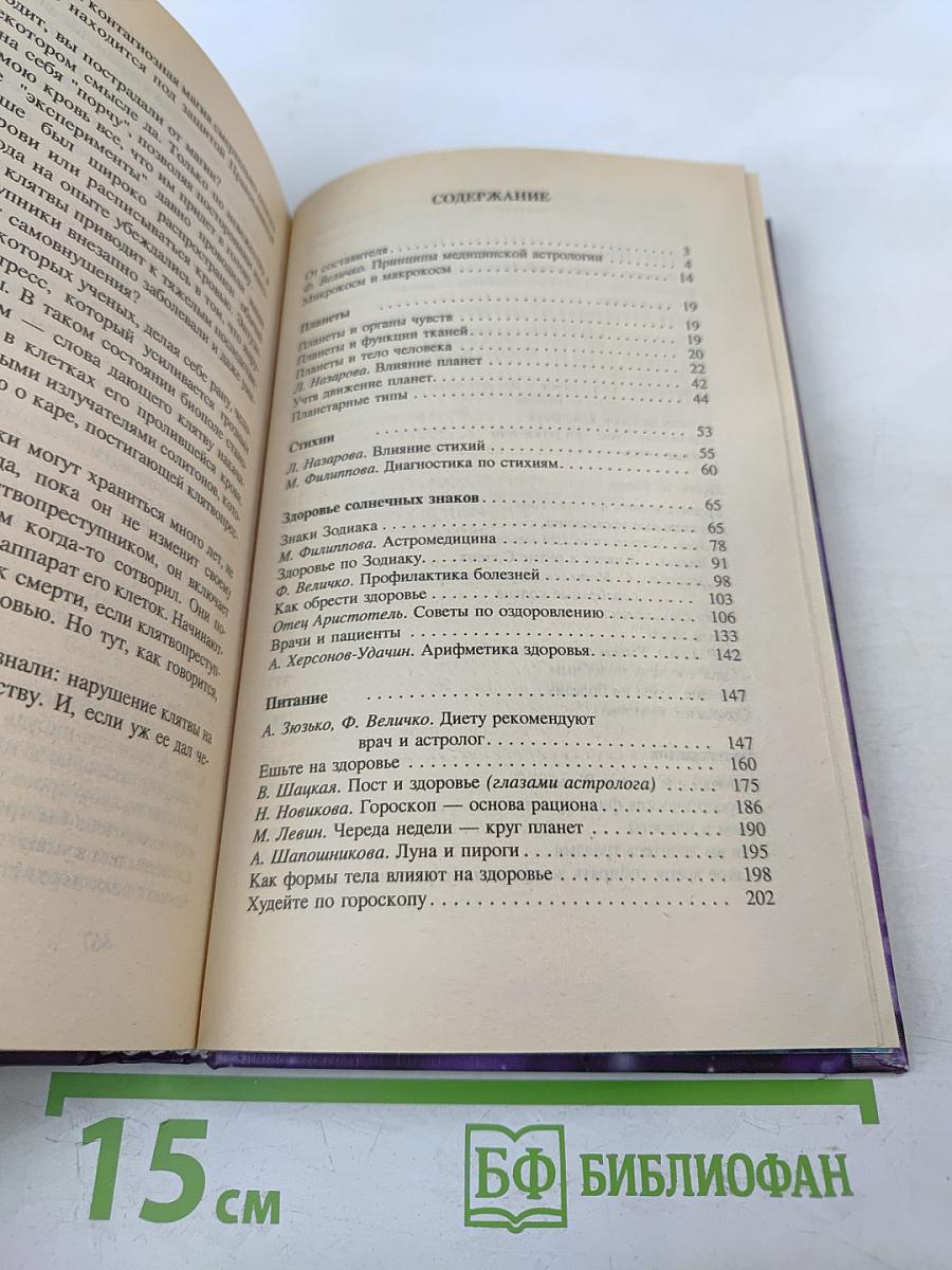 Звездная медицина