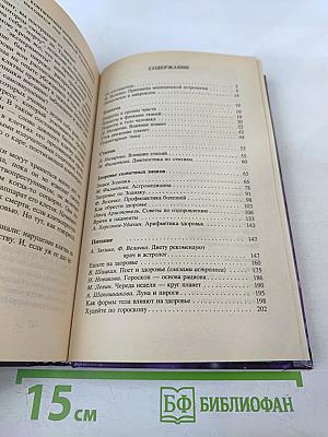 Звездная медицина