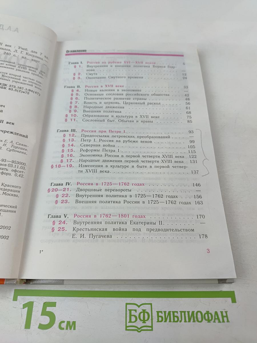 История России. Конец XVI – XVIII век для 7 класса