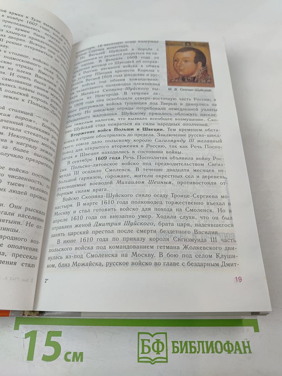 История России. Конец XVI – XVIII век для 7 класса