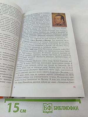 История России. Конец XVI – XVIII век для 7 класса