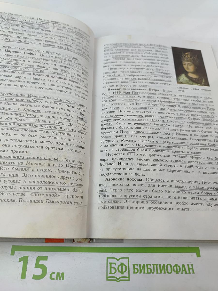История России. Конец XVI – XVIII век для 7 класса