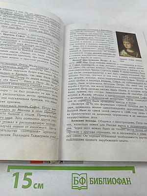 История России. Конец XVI – XVIII век для 7 класса