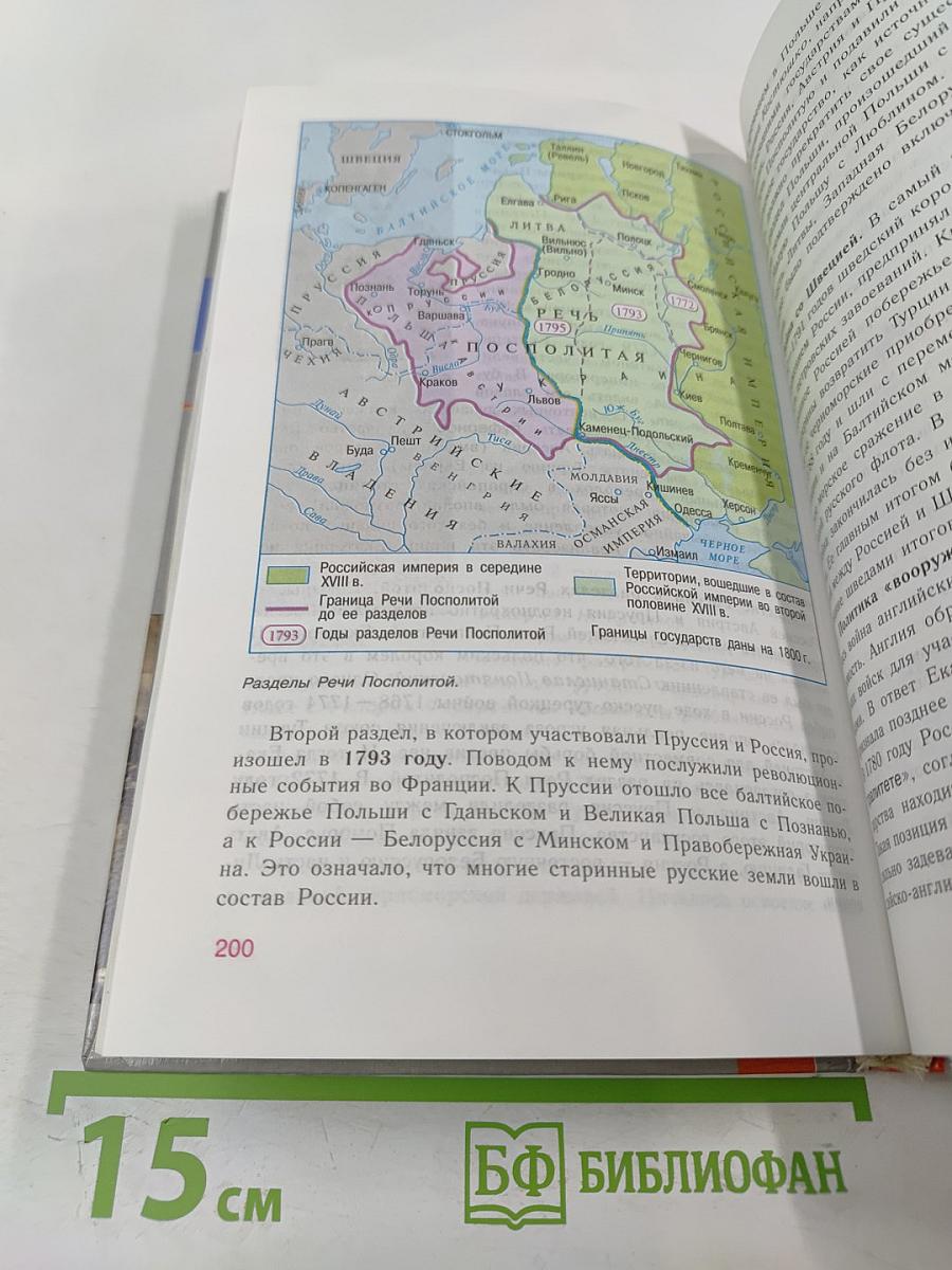 История России. Конец XVI – XVIII век для 7 класса