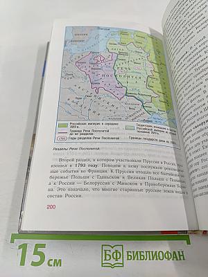 История России. Конец XVI – XVIII век для 7 класса