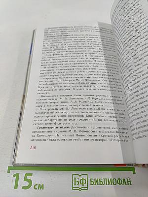 История России. Конец XVI – XVIII век для 7 класса