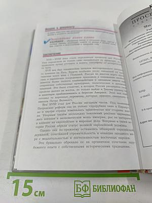 История России. Конец XVI – XVIII век для 7 класса